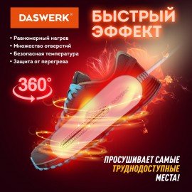 Сушилка для обуви электрическая с подсветкой, сушка для обуви, 10 Вт, DASWERK, SD1, 456194