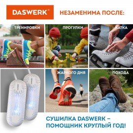 Сушилка для обуви электрическая с подсветкой, сушка для обуви, 20 Вт, DASWERK, SD2, 456195