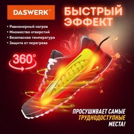 Сушилка для обуви электрическая с подсветкой, сушка для обуви, 10 Вт, DASWERK, SD3, 456196