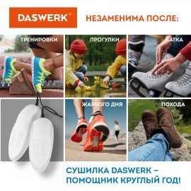 Сушилка для обуви электрическая с подсветкой, сушка для обуви, 15 Вт, DASWERK, SD6, 456199