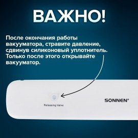 Вакууматор/вакуумный упаковщик SONNEN VS-V62, 85 Вт, запаивание до 30 см, 456337