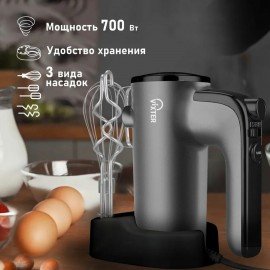 Миксер VIXTER VHM-3300, 700 Вт, 5 скоростей, 3 вида насадок, подставка, графит