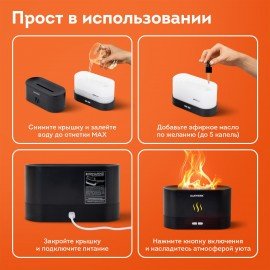 Увлажнитель воздуха "Камин", эффект пламени, 180 мл, Аромамасло в ПОДАРОК, черный, DASWERK, 456845