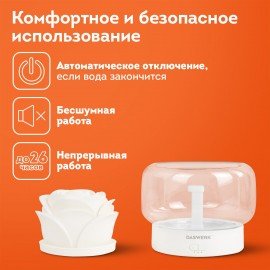 Увлажнитель воздуха аромадиффузор, подсветка и таймер, 400 мл, Аромамасло в ПОДАРОК, DASWERK, 456848
