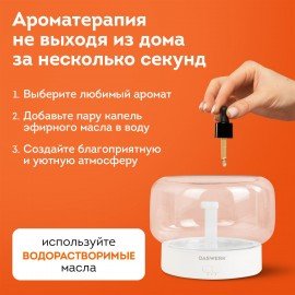 Увлажнитель воздуха аромадиффузор, подсветка и таймер, 400 мл, Аромамасло в ПОДАРОК, DASWERK, 456848