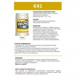 Средство для очистки кофемолок CAFEDEM К41, порошок, 600 г, 30968, CD-K41-B1-KG06