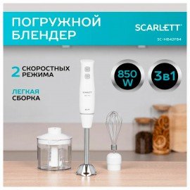 Блендер погружной SCARLETT SC-HB42F06, 850Вт, 2 скорости, 3 насадки, стакан, белый