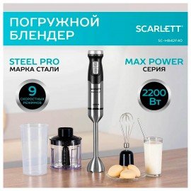 Блендер погружной SCARLETT SC-HB42F40, 700Вт, 5 скорости, 3 насадки, стакан, черный