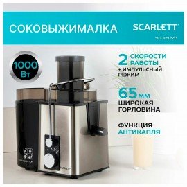 Соковыжималка SCARLETT SC-JE50S53, 1000Вт, стакан 0.6л, емкость жмыха 1л, пластик, сталь/черный