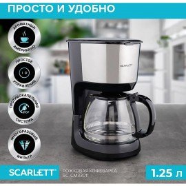 Кофеварка капельная SCARLETT SC-CM33011, 750 Вт, объем 1.25 л, подогрев, пластик, черный