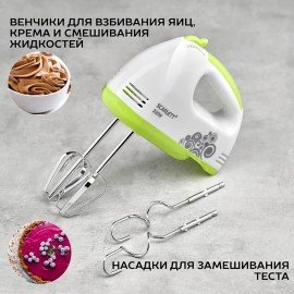 Миксер SCARLETT SC-HM40S05, 300Вт, 7 скоростей, 2 вида насадок, белый