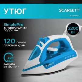 Утюг SCARLETT SC-SI30P17, 2200 Вт, антипригарное покрытие, антинакипь, самоочистка, б