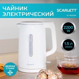 Чайник SCARLETT SC-EK21S31, 1,5 л, 2200Вт, закр.нагревательный элемент, двойные стенк