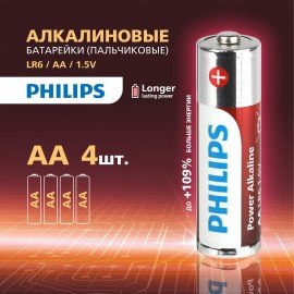 Батарейки алкалиновые "пальчиковые" КОМПЛЕКТ 4 шт PHILIPS Power Alkaline, АА (LR6,24А, Б0062746