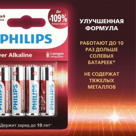 Батарейки алкалиновые "пальчиковые" КОМПЛЕКТ 4 шт PHILIPS Power Alkaline, АА (LR6,24А, Б0062746