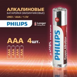 Батарейки алкалиновые "мизинчиковые" КОМПЛЕКТ 4 шт PHILIPS Power Alkaline, ААА (LR03,, Б0062736