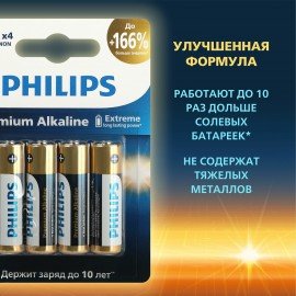 Батарейки алкалиновые "пальчиковые" КОМПЛЕКТ 4 шт PHILIPS Premium Alkaline, АА (LR6,2, Б0062753