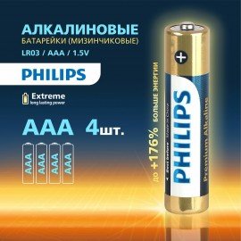 Батарейки алкалиновые "мизинчиковые" КОМПЛЕКТ 4 шт PHILIPS Premium Alkaline, ААА (LR0, Б0062755