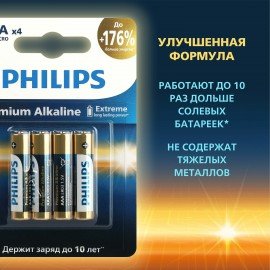 Батарейки алкалиновые "мизинчиковые" КОМПЛЕКТ 4 шт PHILIPS Premium Alkaline, ААА (LR0, Б0062755