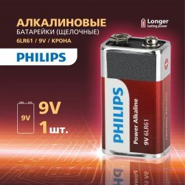 Батарейка алкалиновая 1 шт. PHILIPS Power Alkaline, Крона 9V (6LR61, 6LF22, 1604A), б, Б0062717