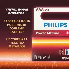 Батарейки алкалиновые "мизинчиковые" КОМПЛЕКТ 12 шт PHILIPS Power Alkaline, ААА (LR03, Б0064681