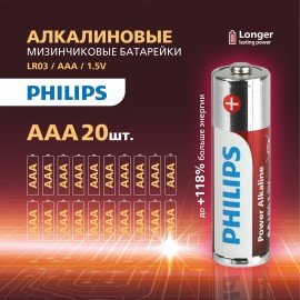 Батарейки алкалиновые "мизинчиковые" КОМПЛЕКТ 20 шт PHILIPS Power Alkaline, ААА (LR03, Б0064654