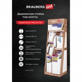 Стойка под холсты напольная BRAUBERG ART, дерево, 180х60х50 см, 505917