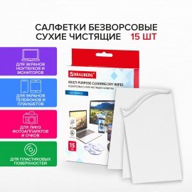 Салфетки сухие безворсовые УНИВЕРСАЛЬНЫЕ антистатичные BRAUBERG, 15 шт., 513534