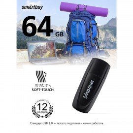 Флеш-диск 64 GB SMARTBUY Scout, USB 2.0, черный, SB064GB2SCK