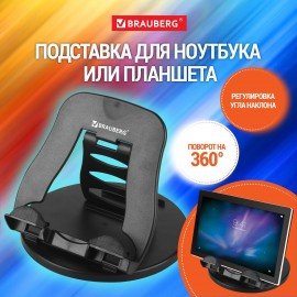 Подставка для ноутбука, планшета 220х210х165 мм, вращающаяся, черная, 513794