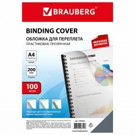 Обложки пластиковые для переплета, А4, КОМПЛЕКТ 100 шт., 200 мкм, прозрачные, BRAUBERG, 530829