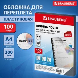 Обложки пластиковые для переплета, А4, КОМПЛЕКТ 100 шт., 200 мкм, прозрачные, BRAUBERG, 530829