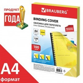 Обложки пластиковые для переплета, А4, КОМПЛЕКТ 100 шт., 150 мкм, прозрачно-желтые, BRAUBERG, 530938