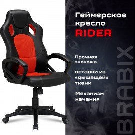 Кресло компьютерное BRABIX "Rider EX-544", экокожа черная/ткань красная, 531583