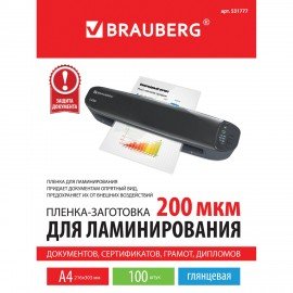 Пленки-заготовки для ламинирования А4, КОМПЛЕКТ 100 шт., 200 мкм, BRAUBERG, 531777