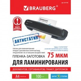 Пленки-заготовки для ламинирования АНТИСТАТИК, А4, КОМПЛЕКТ 100 шт., 75 мкм, BRAUBERG, 531792