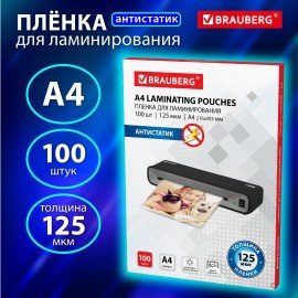 Пленки-заготовки для ламинирования АНТИСТАТИК, А4, КОМПЛЕКТ 100 шт., 125 мкм, BRAUBERG, 531794