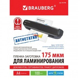 Пленки-заготовки для ламинирования АНТИСТАТИК, А4, КОМПЛЕКТ 100 шт., 175 мкм, BRAUBERG, 531795