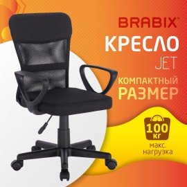 Кресло подростковое КОМПАКТНОЕ BRABIX "Jet MG-315", черное, 531839