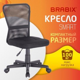 Кресло компактное BRABIX "Smart MG-313", без подлокотников, черное, 531843