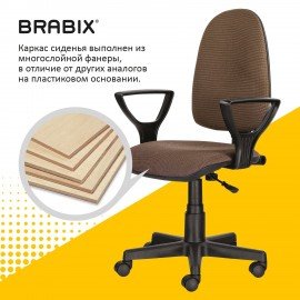 Кресло BRABIX "Prestige Ergo MG-311", регулируемая эргономичная спинка, ткань, коричневое, 531875