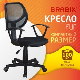 Кресло компактное BRABIX "Flip MG-305", ткань TW, черное, 531952