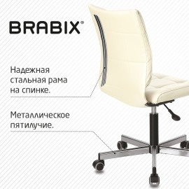 Кресло BRABIX "Stream MG-314", без подлокотников, пятилучие серебристое, экокожа, бежевое, 532078