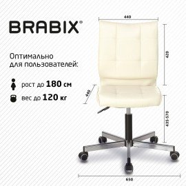 Кресло BRABIX "Stream MG-314", без подлокотников, пятилучие серебристое, экокожа, бежевое, 532078