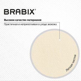 Кресло BRABIX "Deco MG-316", без подлокотников, пятилучие серебристое, экокожа, слоновая кость, 532081