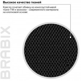 Кресло офисное BRABIX PREMIUM "Stalker EX-608 PL", ткань-сетка/кожзам, черное, 532090