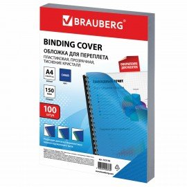 Обложки пластиковые для переплета А4, КОМПЛЕКТ 100 шт., 150 мкм,"Кристалл", прозрачно-синие, BRAUBERG, 532158