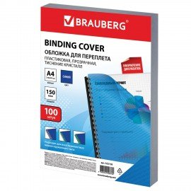 Обложки пластиковые для переплета А4, КОМПЛЕКТ 100 шт., 150 мкм,"Кристалл", прозрачно-синие, BRAUBERG, 532158