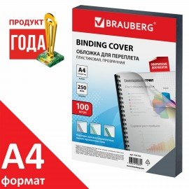 Обложки пластиковые для переплета, А4, КОМПЛЕКТ 100 шт., 250 мкм, прозрачные, BRAUBERG, 532162