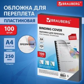 Обложки пластиковые для переплета, А4, КОМПЛЕКТ 100 шт., 250 мкм, прозрачные, BRAUBERG, 532162